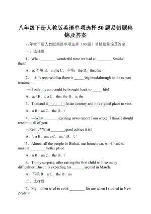 八年级下册人教版英语单项选择50题易错题集锦及答案Word文档格式.docx