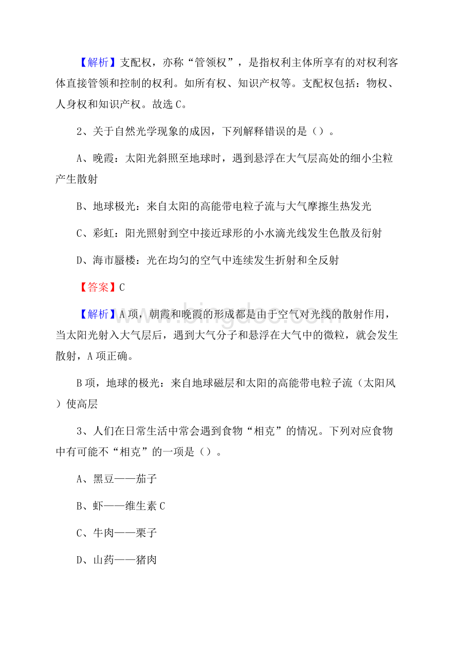 安阳县电信公司招聘《行政能力测试》试题.docx_第2页