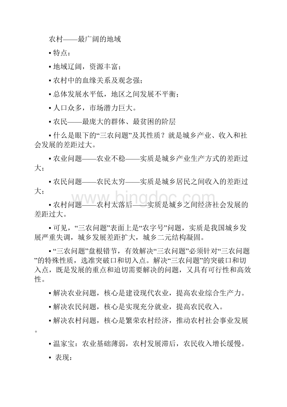 二元经济结构理论与中国.docx_第3页