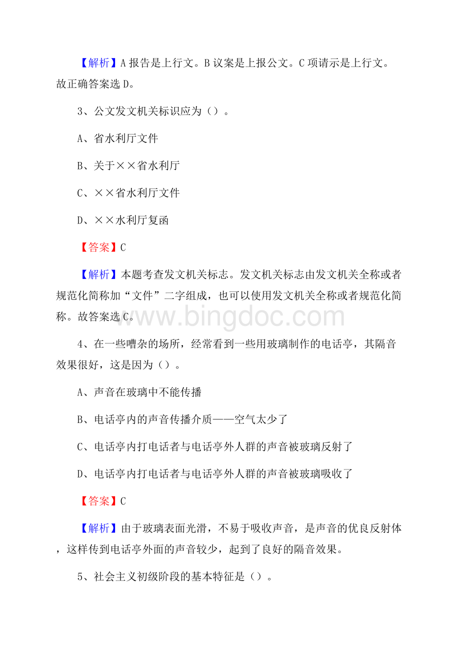 饶河县食品药品监督管理局招聘试题及答案解析Word下载.docx_第2页