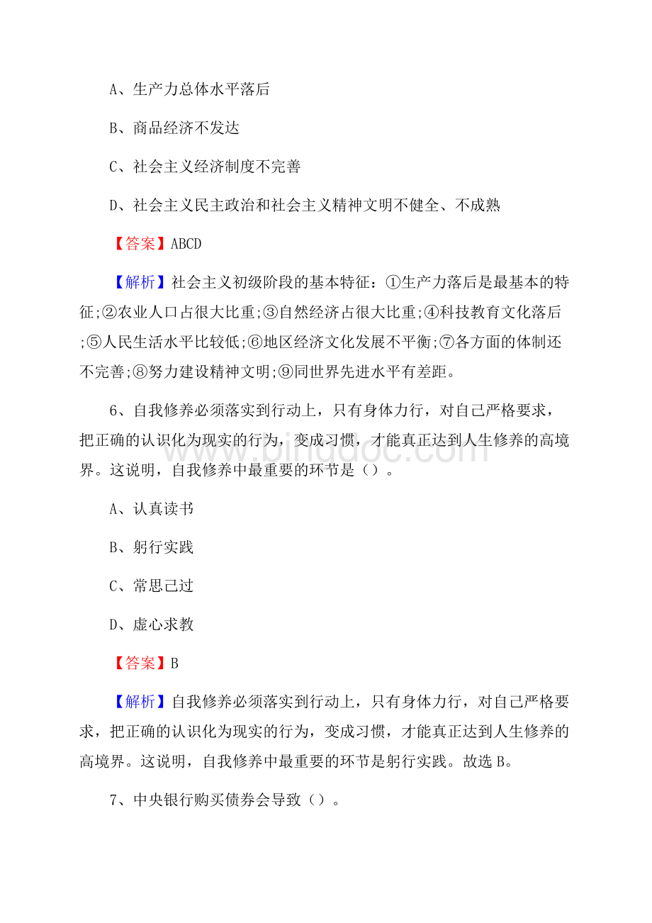 饶河县食品药品监督管理局招聘试题及答案解析Word下载.docx_第3页