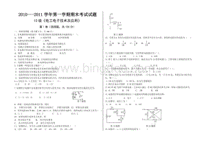 电工电子技术与技能试题.doc