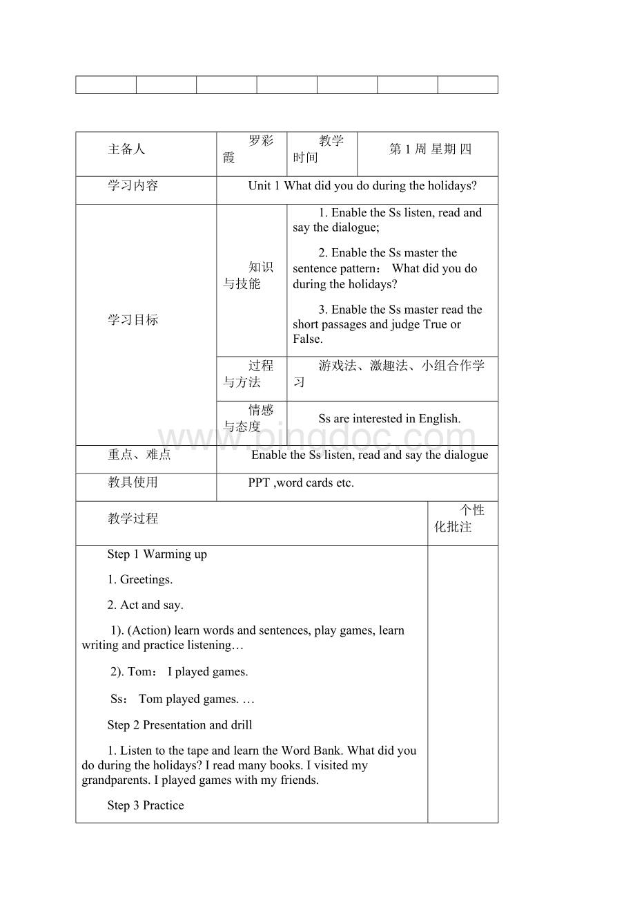 湘少版六年级英语上册全册教案表格式Word文档格式.docx_第3页