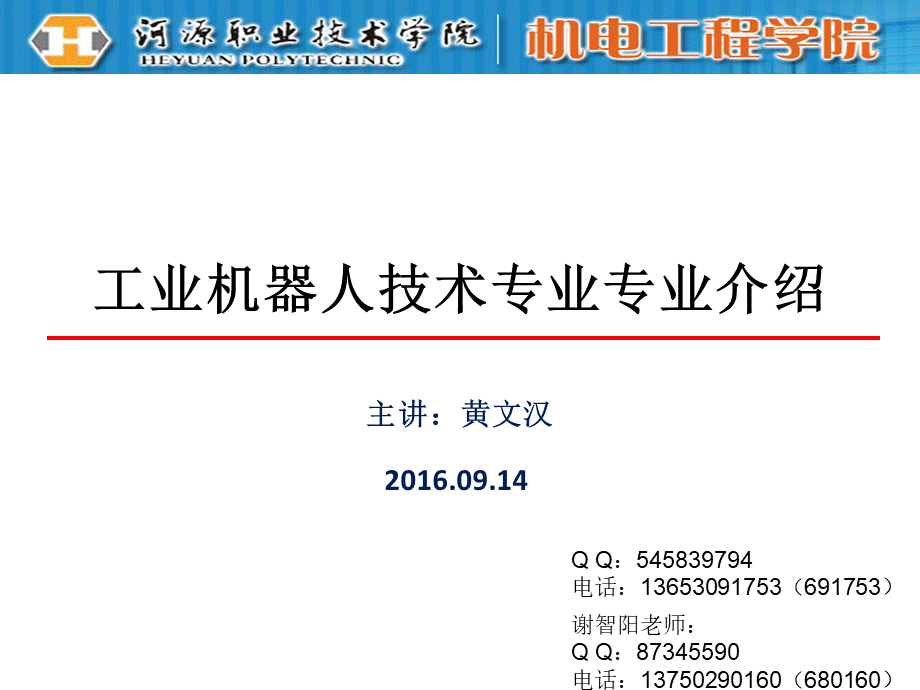 工业机器人技术专业专业介绍.ppt