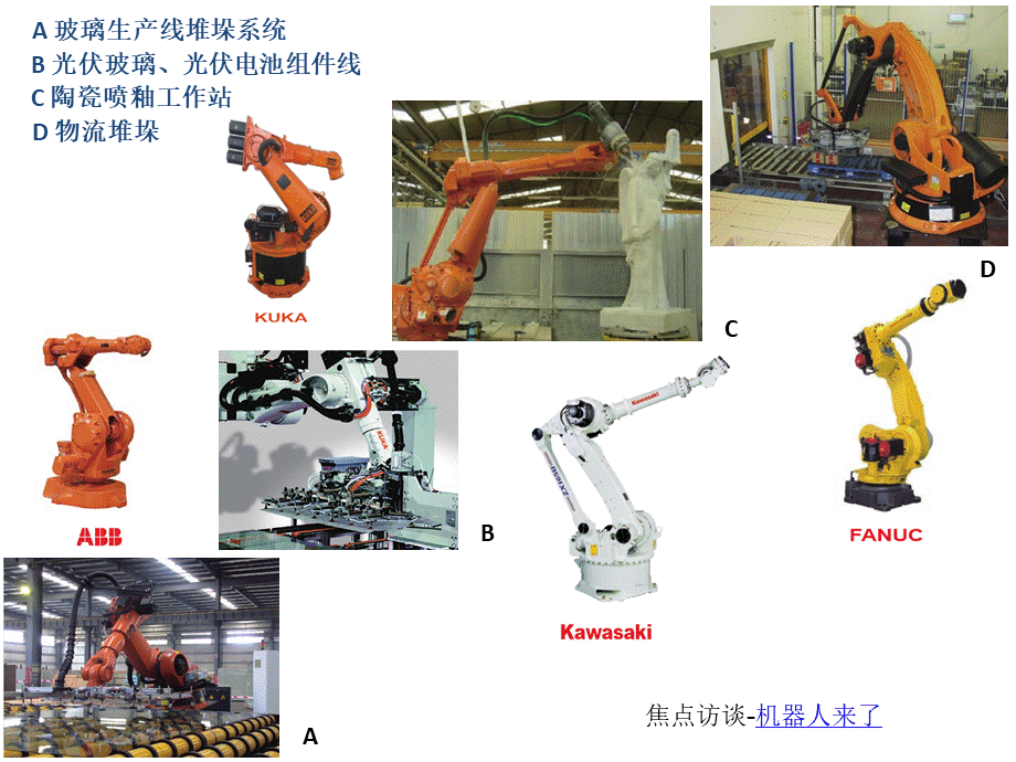 工业机器人技术专业专业介绍.ppt_第2页