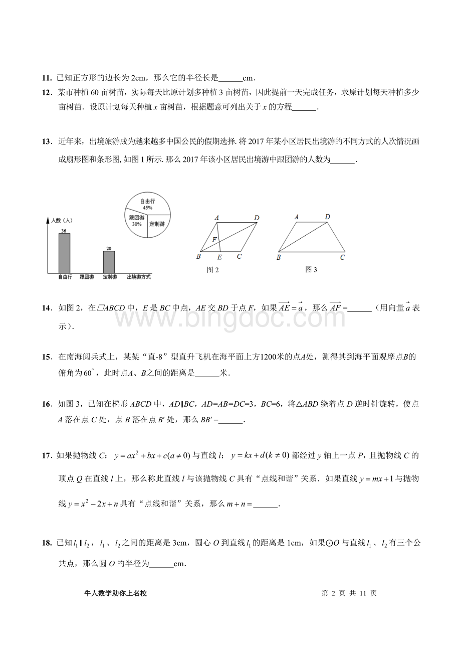 浦东新区中考数学二模.doc_第2页