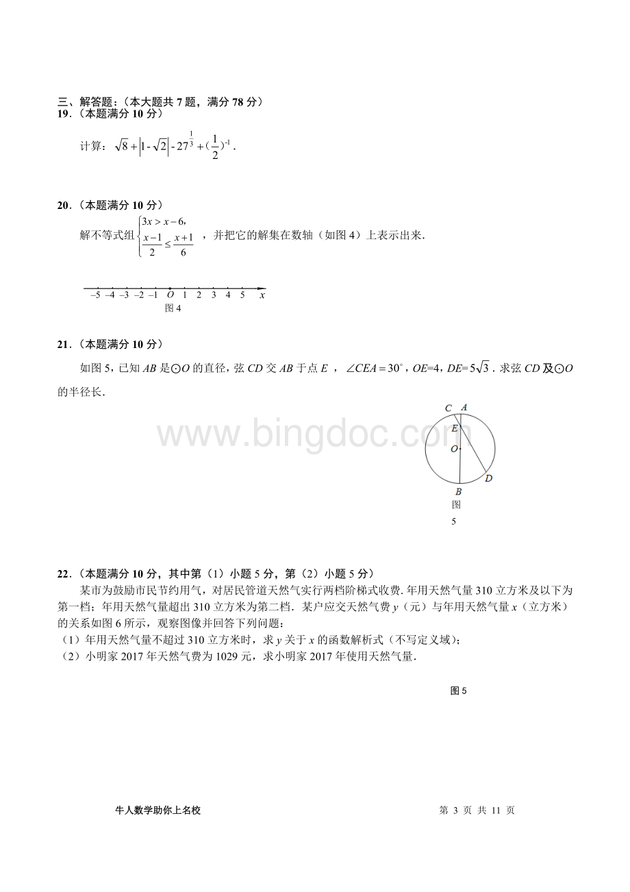 浦东新区中考数学二模.doc_第3页