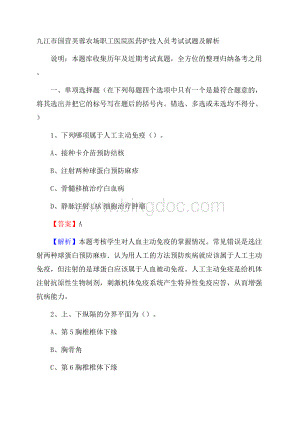 九江市国营芙蓉农场职工医院医药护技人员考试试题及解析Word文档下载推荐.docx