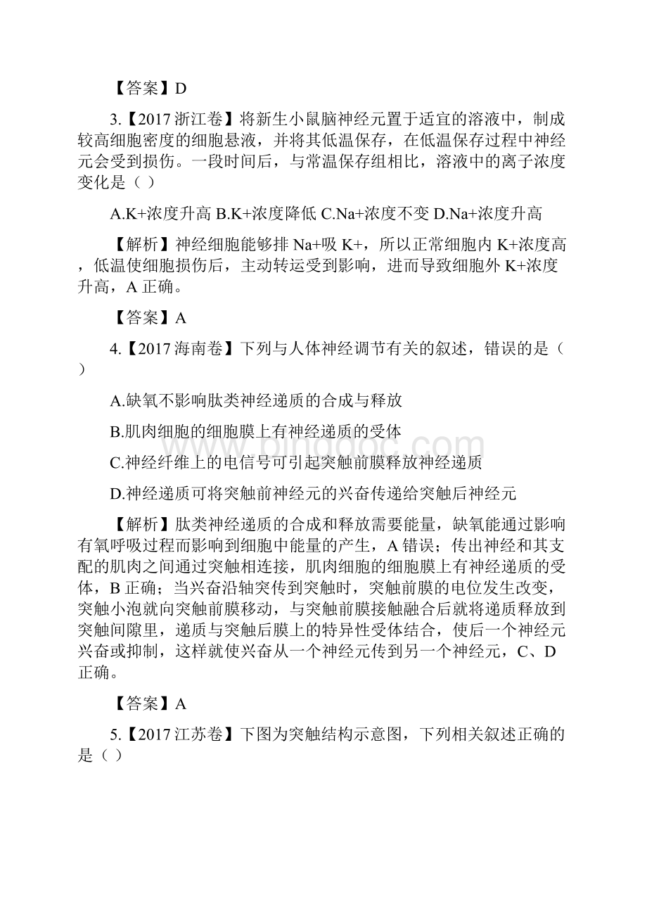 推荐高考生物二轮复习专练二十三神经调节Word文档格式.docx_第2页