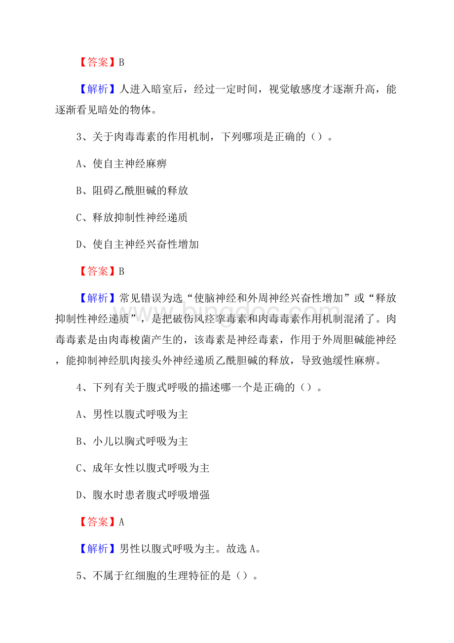 藁城市中西医结合医院招聘试题含答案.docx_第2页