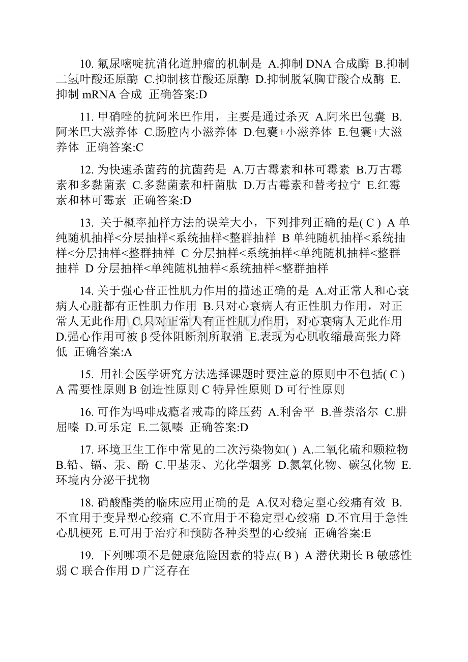 山东省公卫助理医师小儿流行感冒试题.docx_第2页