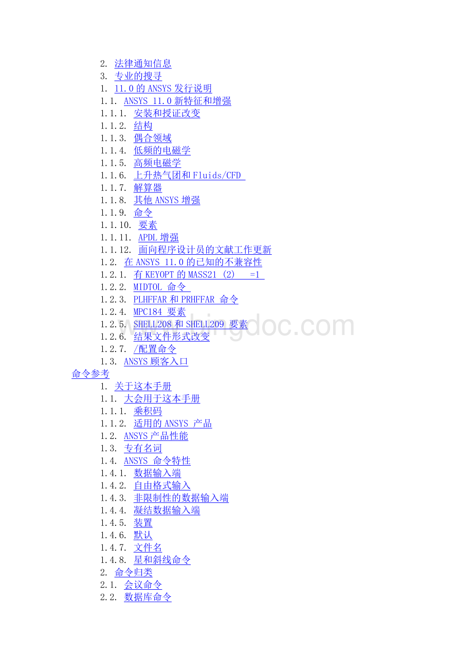 ANSYS中文帮助文件.pdf_第3页