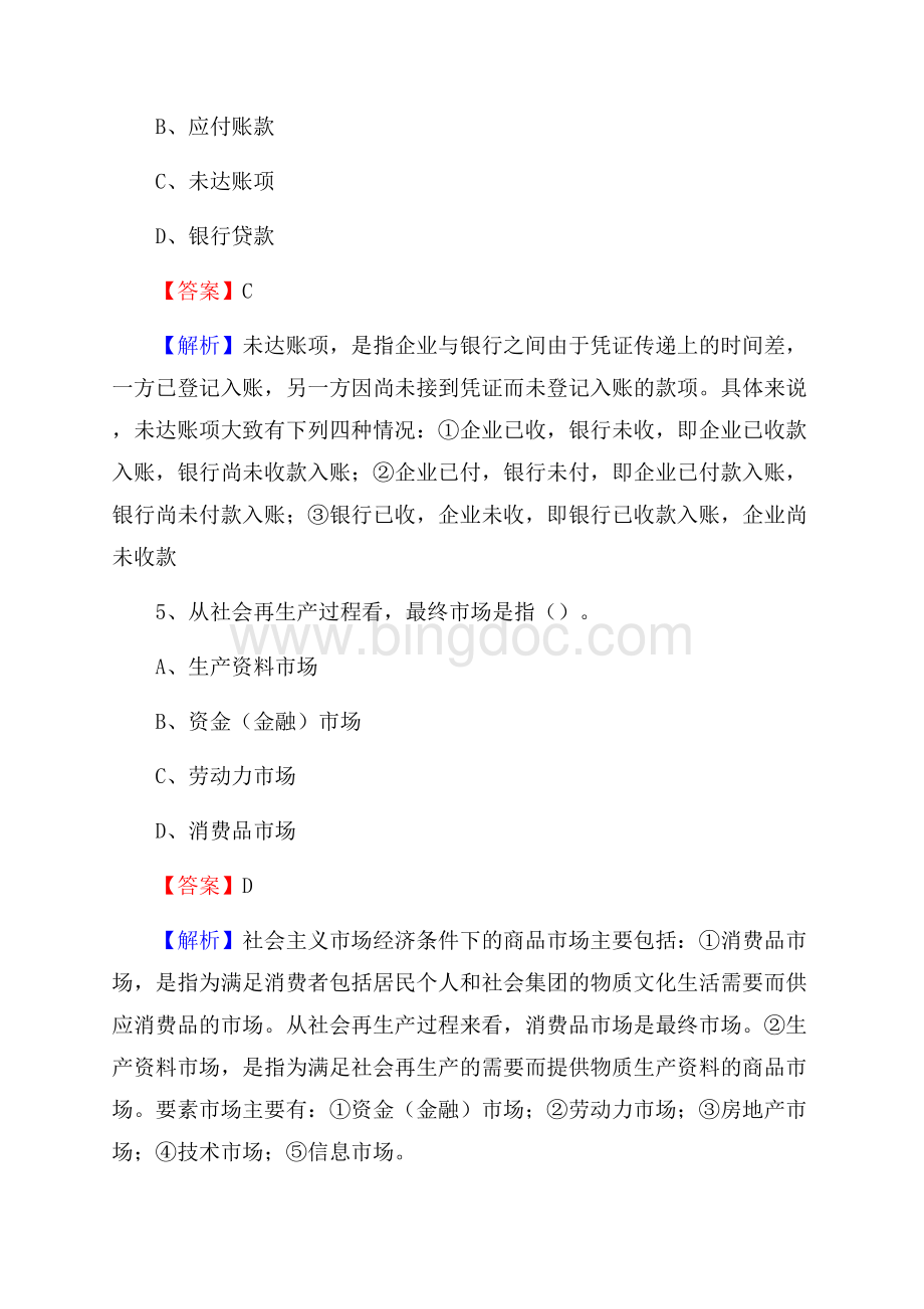 下半年曲麻莱县事业单位财务会计岗位考试《财会基础知识》试题及解析文档格式.docx_第3页