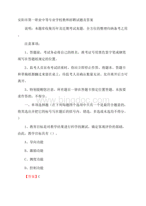 安阳市第一职业中等专业学校教师招聘试题及答案.docx