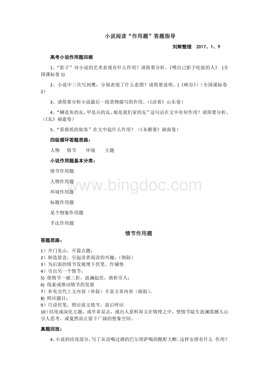 小说阅读之作用题答题指导(最全).docx_第1页