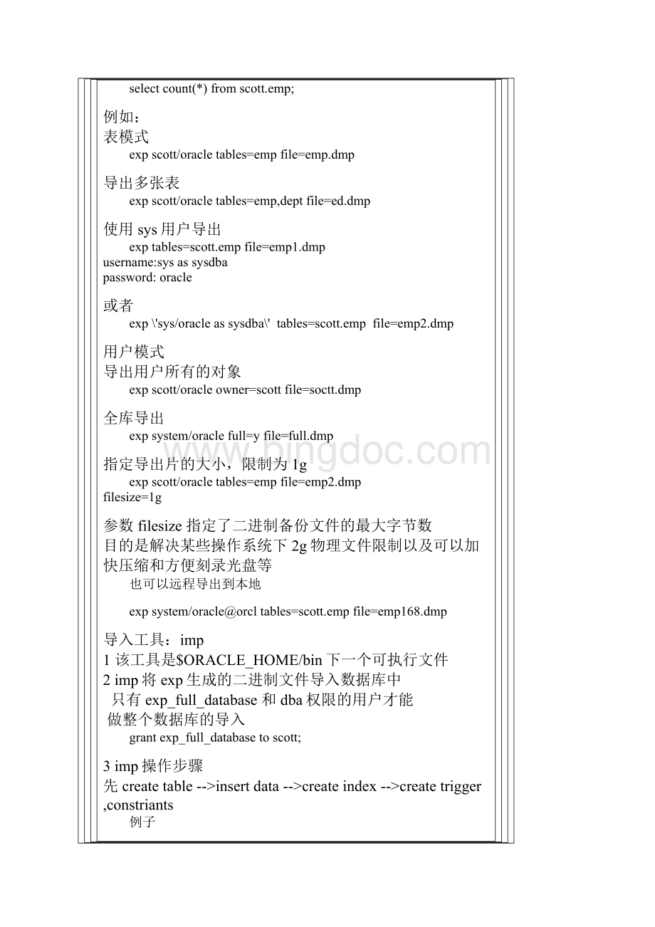 导入导出工具expimpexpdpimpdp.docx_第2页