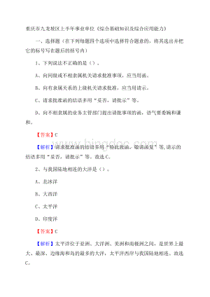 重庆市九龙坡区上半年事业单位《综合基础知识及综合应用能力》.docx