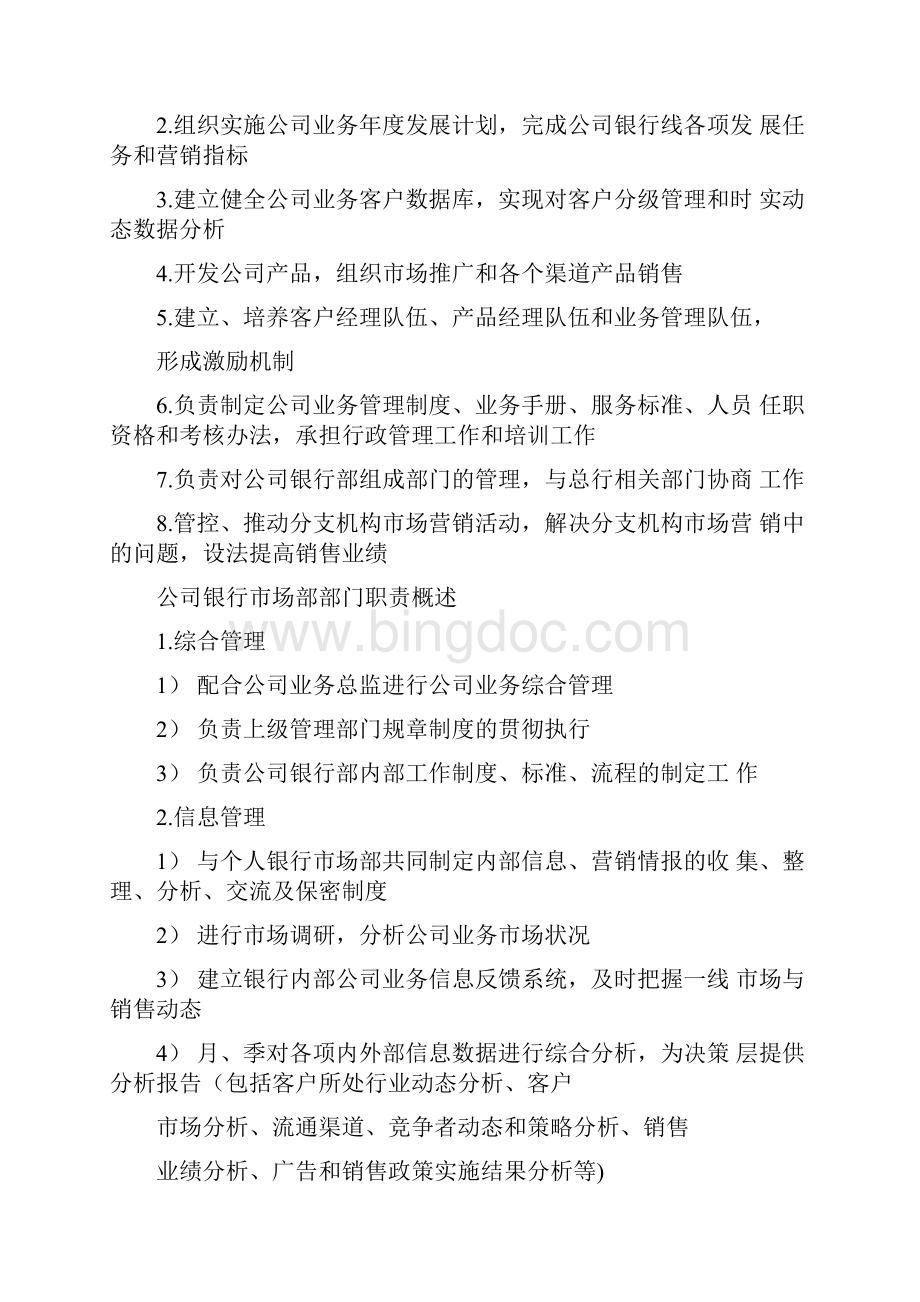 北京银行总行各部室组织架构与职责概述.docx_第2页