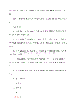 科尔沁左翼后旗住房城乡建设部信息中心招聘《计算机专业知识》试题汇编.docx