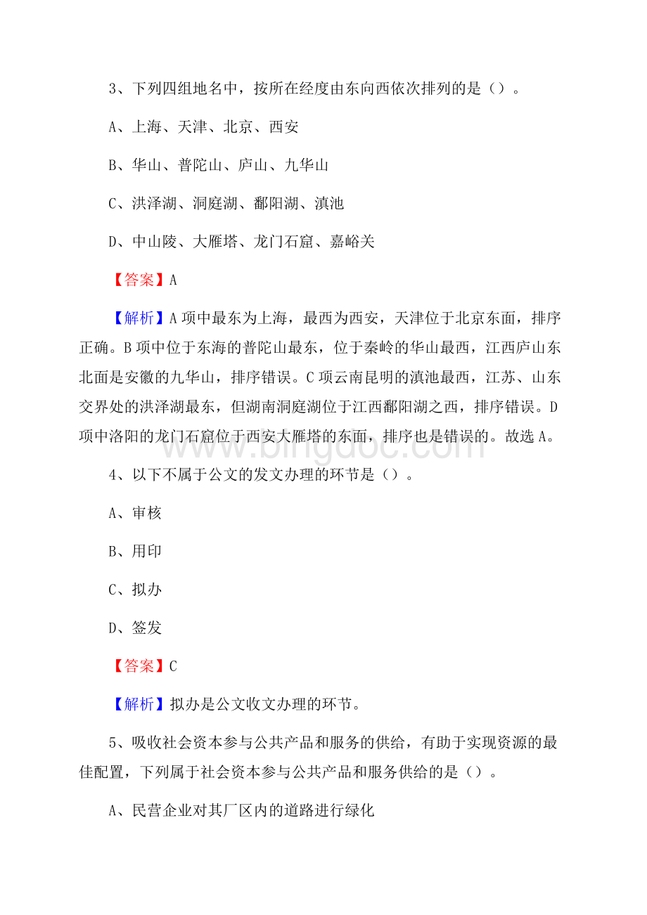 山西省长治市沁源县卫生健康系统招聘试题及答案解析Word下载.docx_第2页