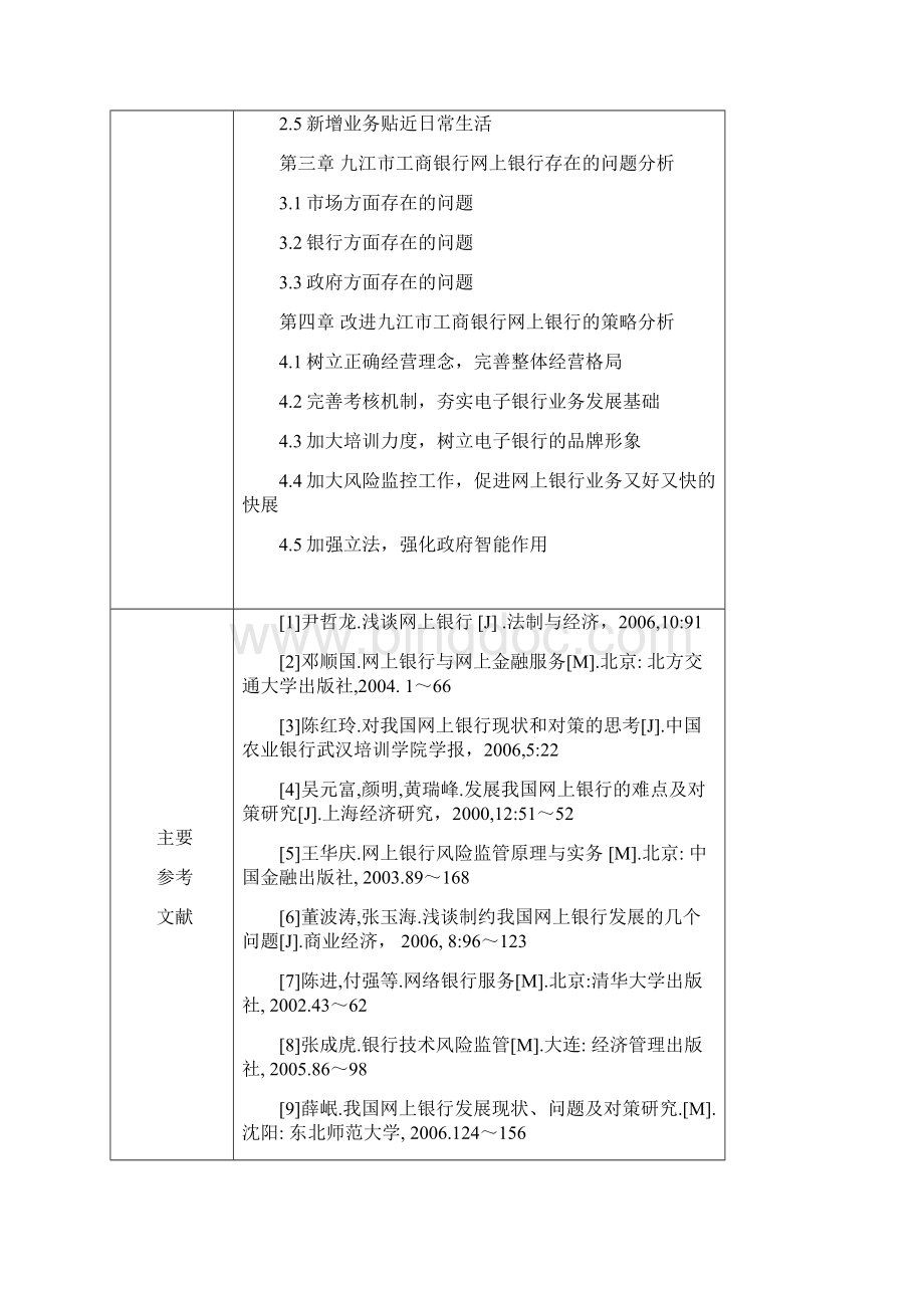 九江市工商银行网上银行业务探讨.docx_第3页
