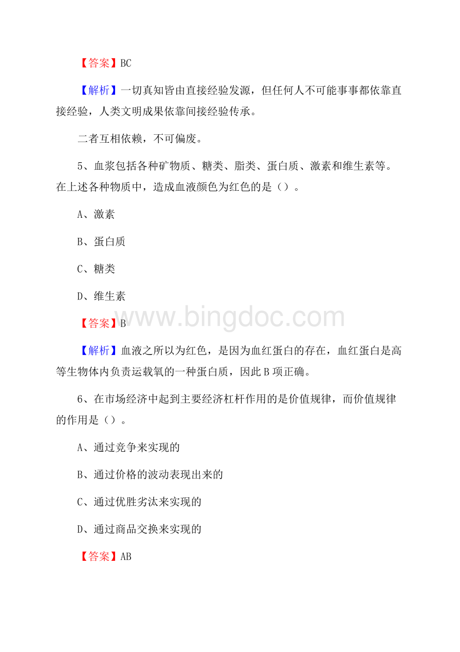 江西省南昌市安义县三支一扶考试招录试题及答案解析文档格式.docx_第3页