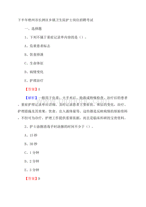 下半年梧州市长洲区乡镇卫生院护士岗位招聘考试.docx