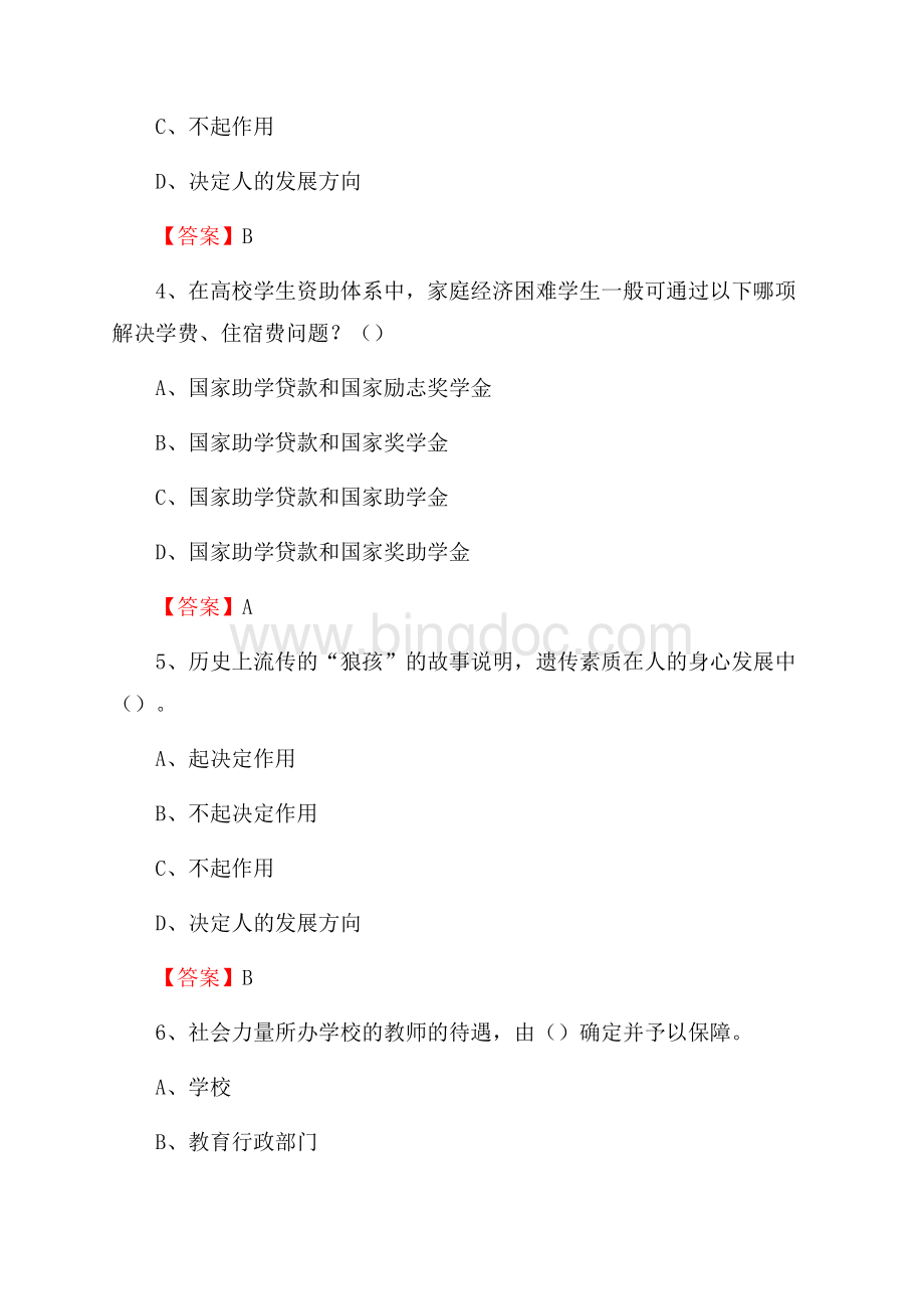 安徽电气工程职业技术学院下半年招聘考试《教学基础知识》试题及答案文档格式.docx_第2页