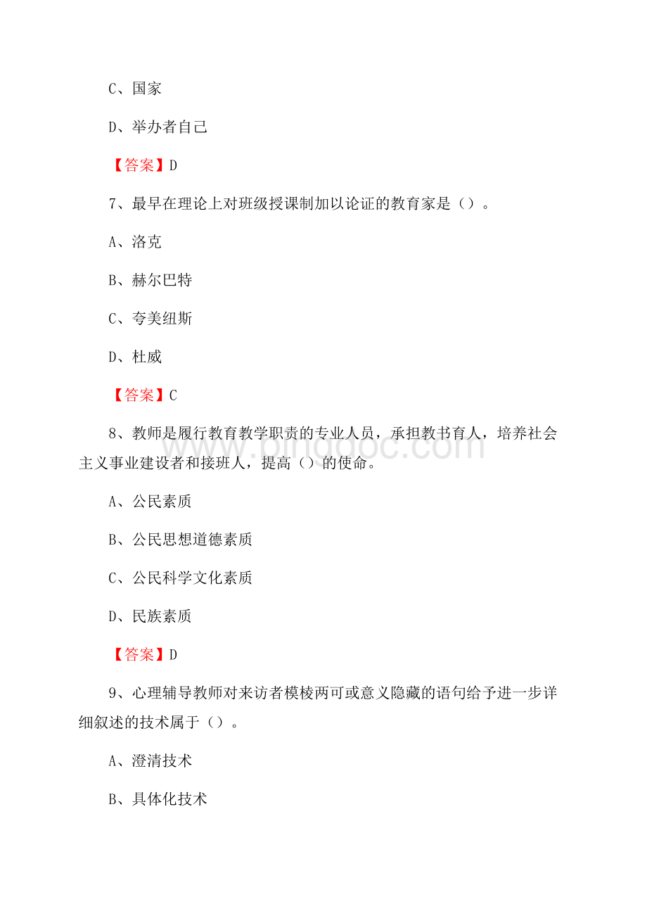 安徽电气工程职业技术学院下半年招聘考试《教学基础知识》试题及答案文档格式.docx_第3页