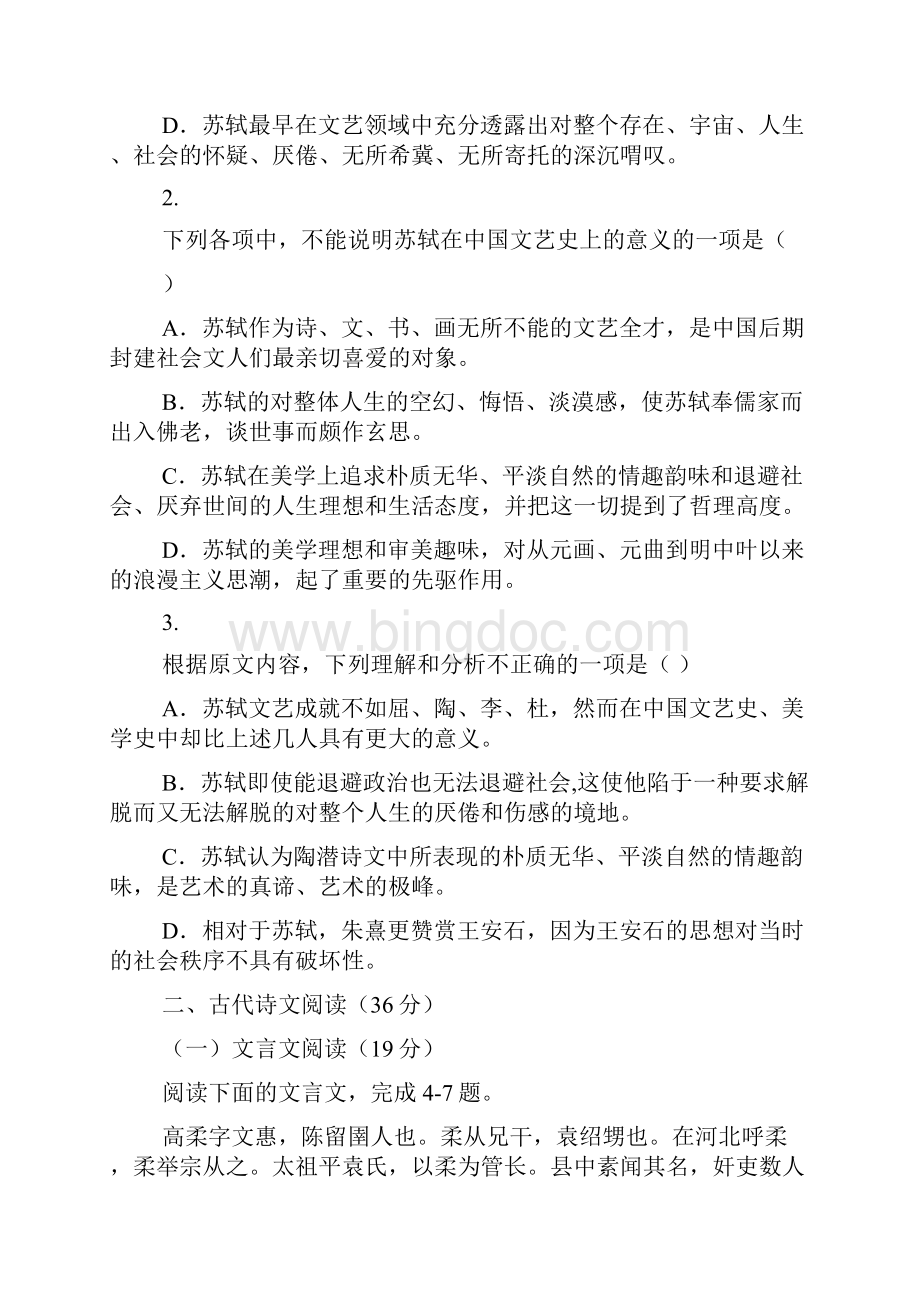 高考邯郸市高三年级第一次模拟考试.docx_第3页
