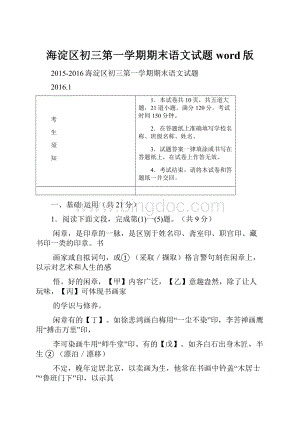 海淀区初三第一学期期末语文试题word版.docx