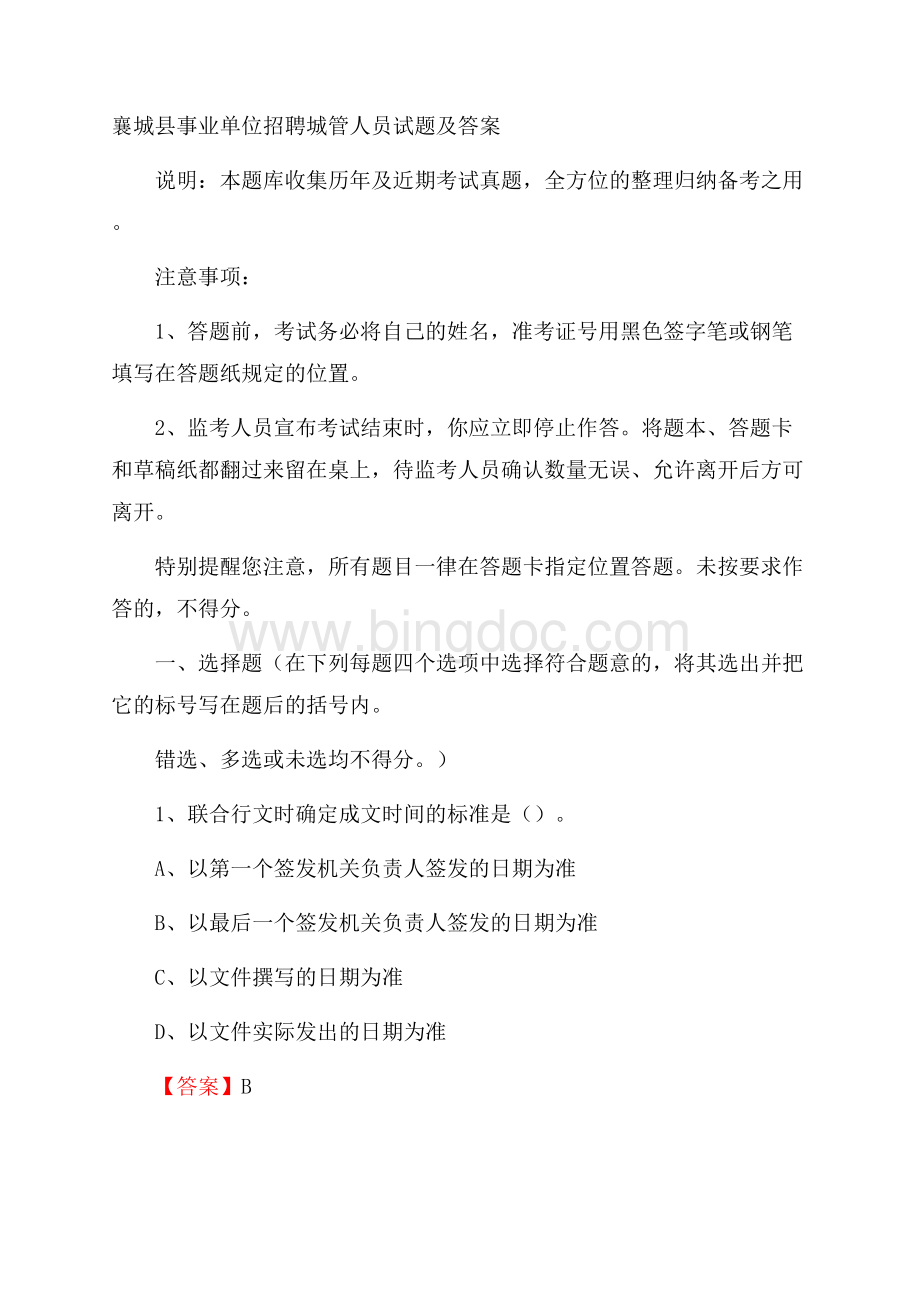 襄城县事业单位招聘城管人员试题及答案.docx_第1页