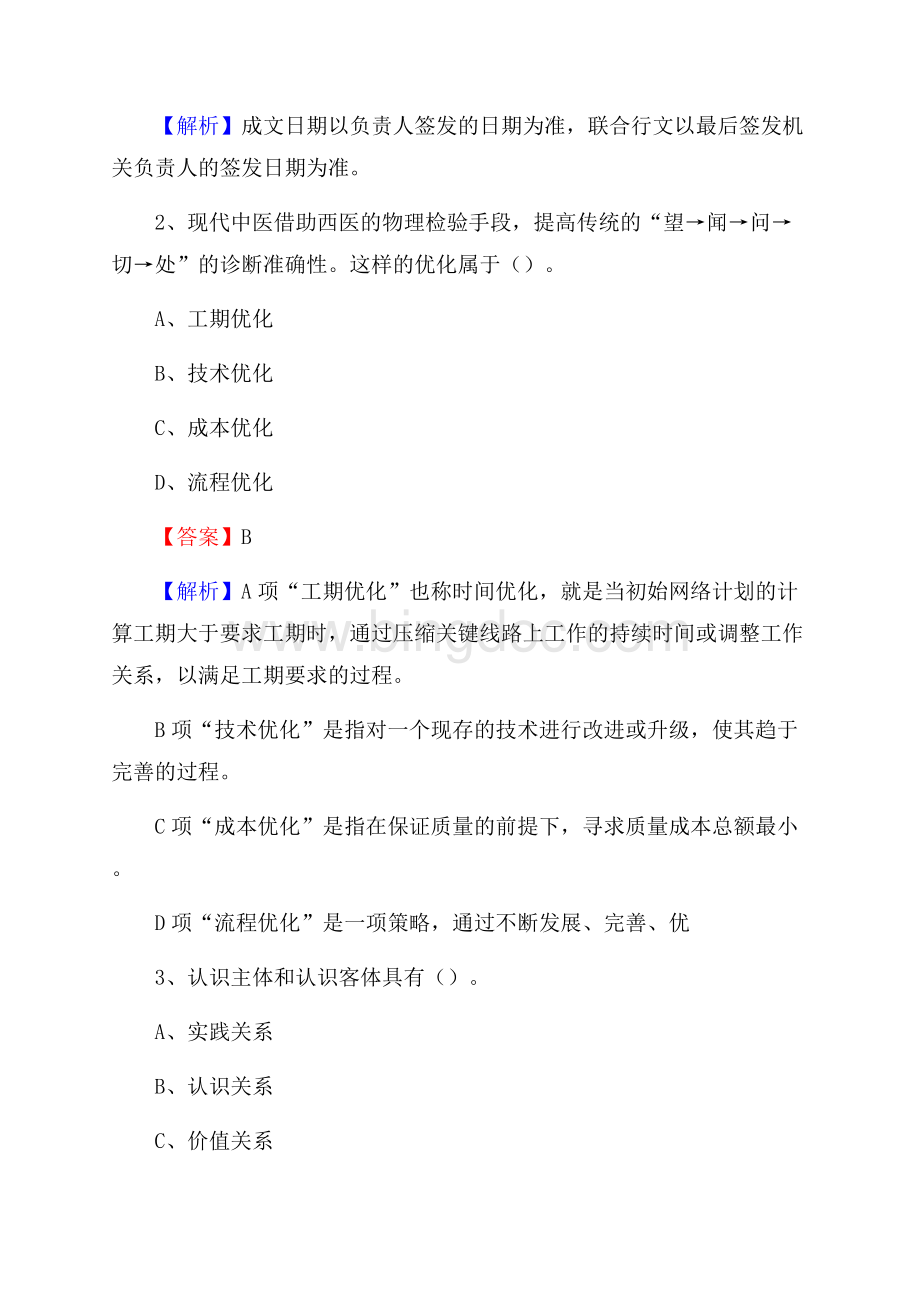 襄城县事业单位招聘城管人员试题及答案.docx_第2页