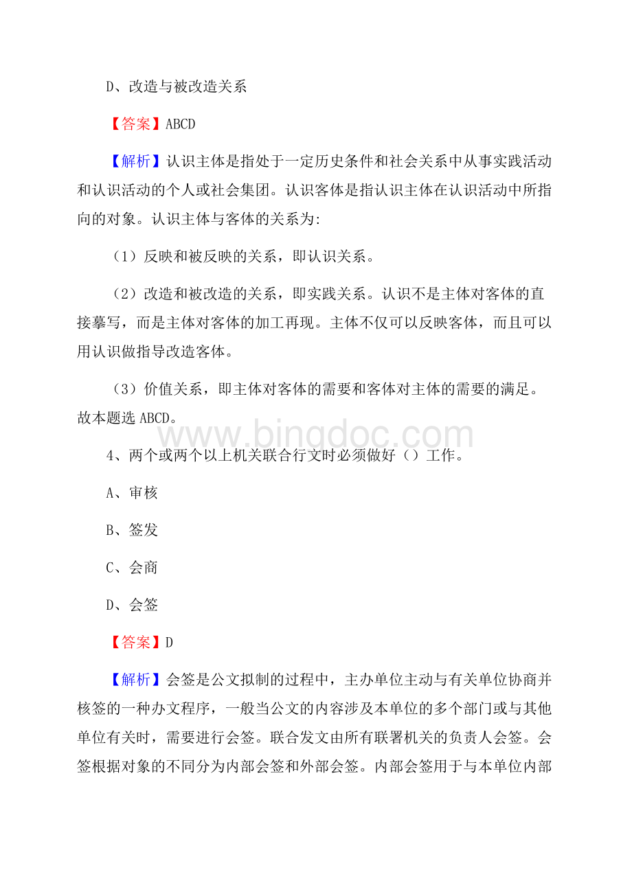 襄城县事业单位招聘城管人员试题及答案.docx_第3页
