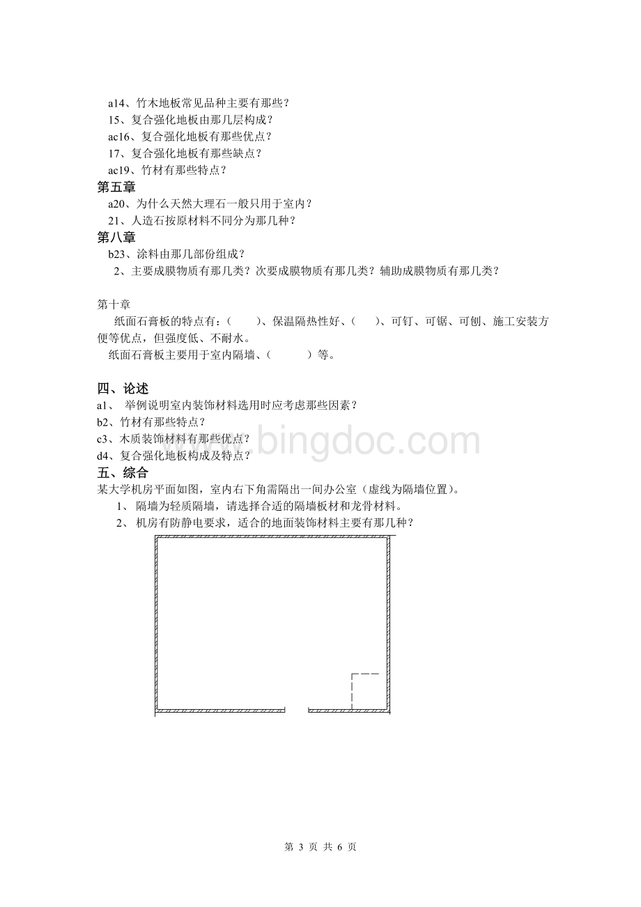 室内装饰材料.doc_第3页