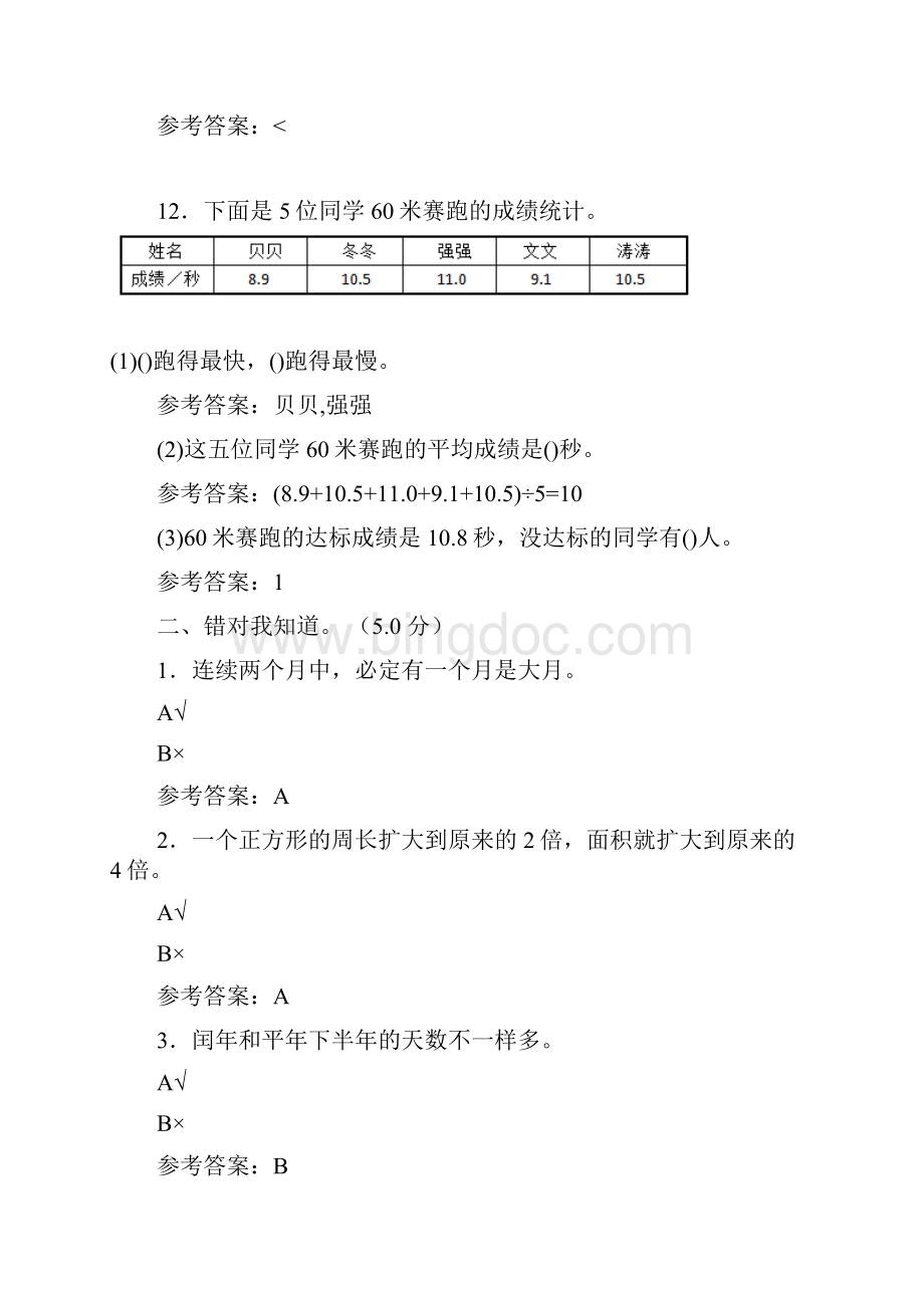 人教版数学三年级下册.docx_第3页