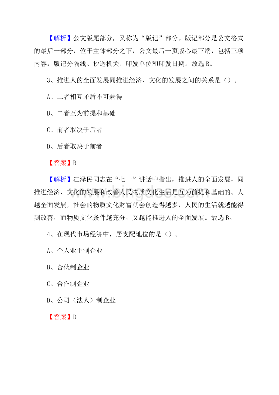 上半年沧州市海兴县城投集团试题Word文档格式.docx_第2页