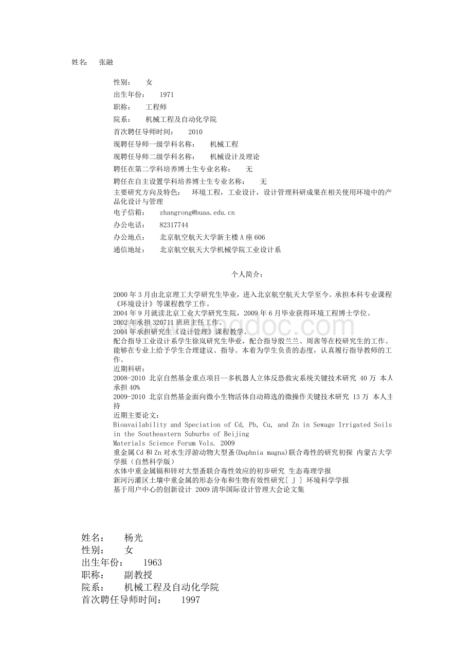 北航工业设计专业导师Word文档格式.doc_第1页