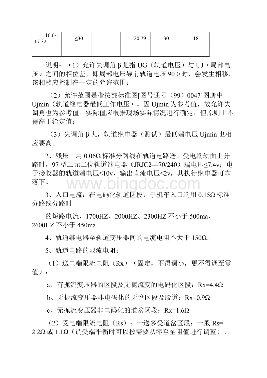 25HZ轨道电路调整作业指导手册Word格式.docx_第3页