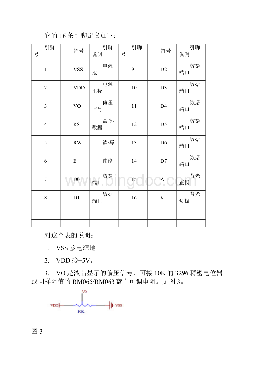 LCD1602的单片机驱动详解.docx_第2页