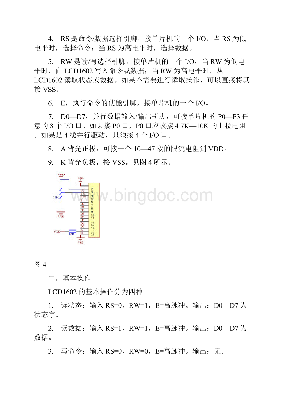 LCD1602的单片机驱动详解.docx_第3页