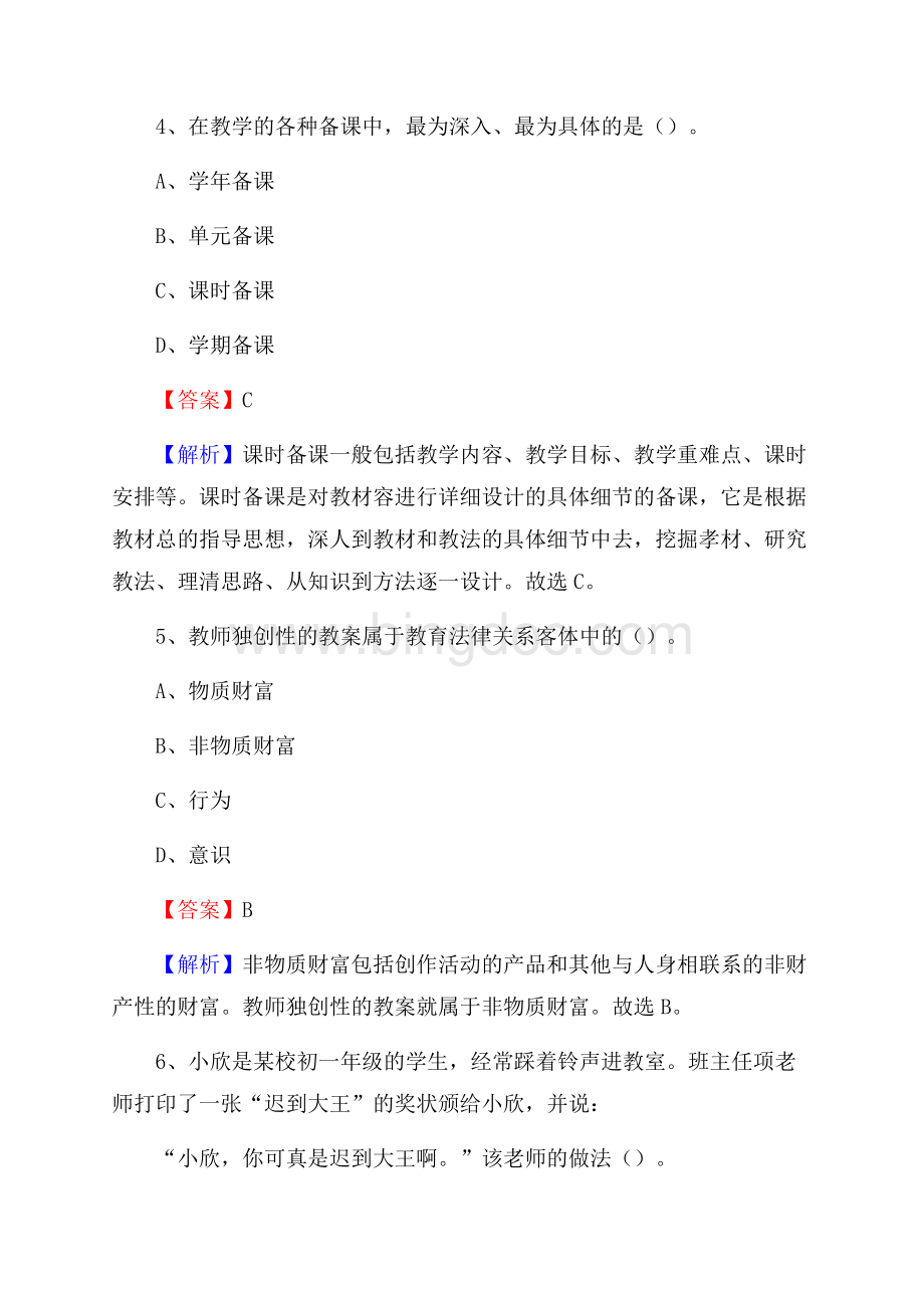 黑龙江省牡丹江市西安区事业单位教师招聘考试《教育基础知识》真题及答案解析.docx_第3页