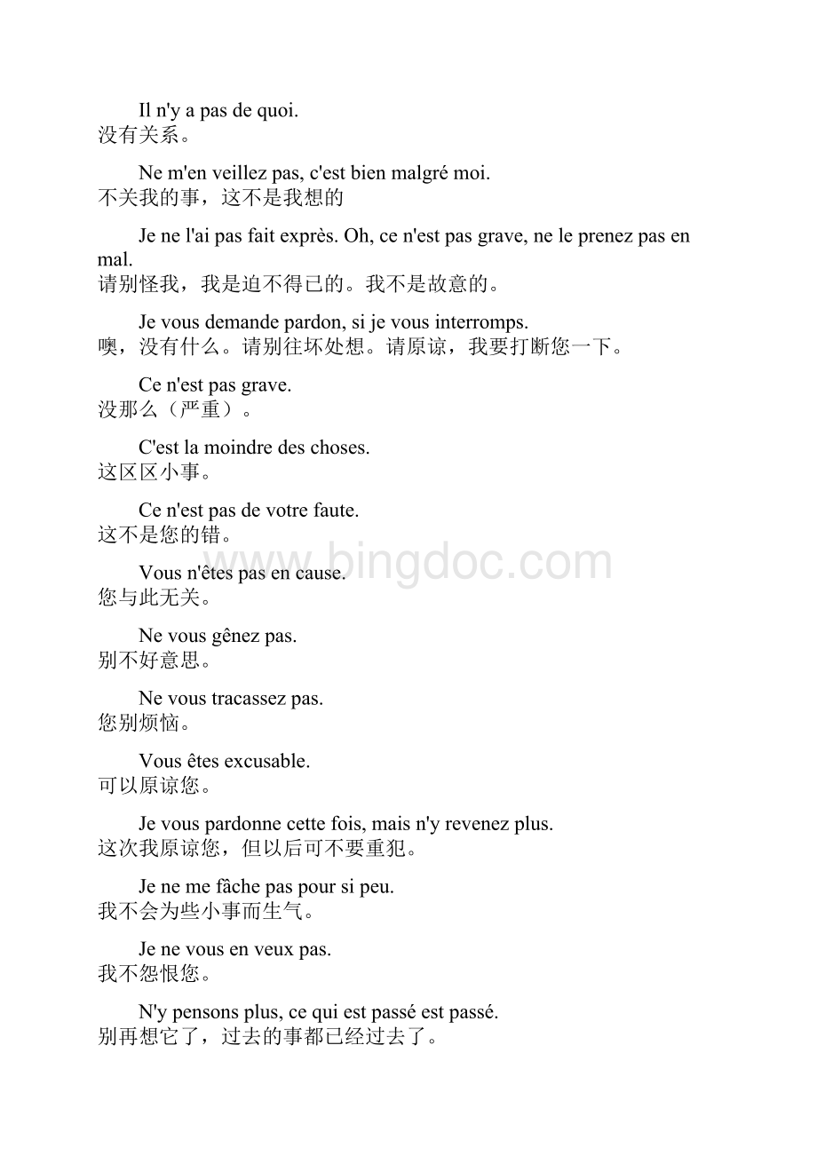 法语日常口语frenchdiy.docx_第2页