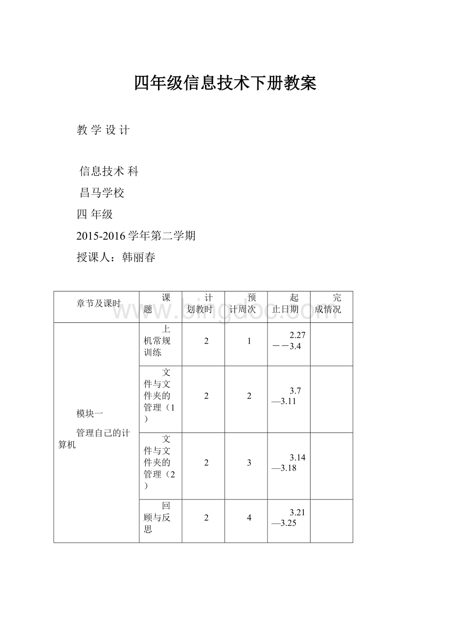 四年级信息技术下册教案.docx