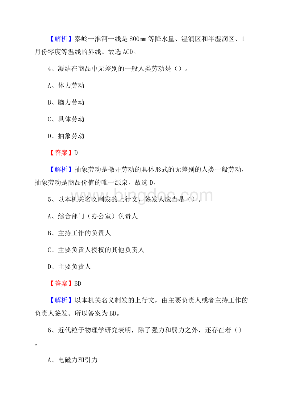 下半年浙江省嘉兴市平湖市联通公司招聘试题及解析.docx_第3页