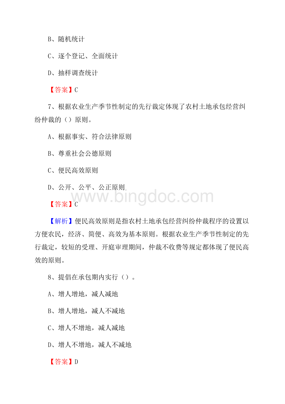 内蒙古鄂尔多斯市准格尔旗上半年农业系统招聘试题《农业技术推广》.docx_第3页