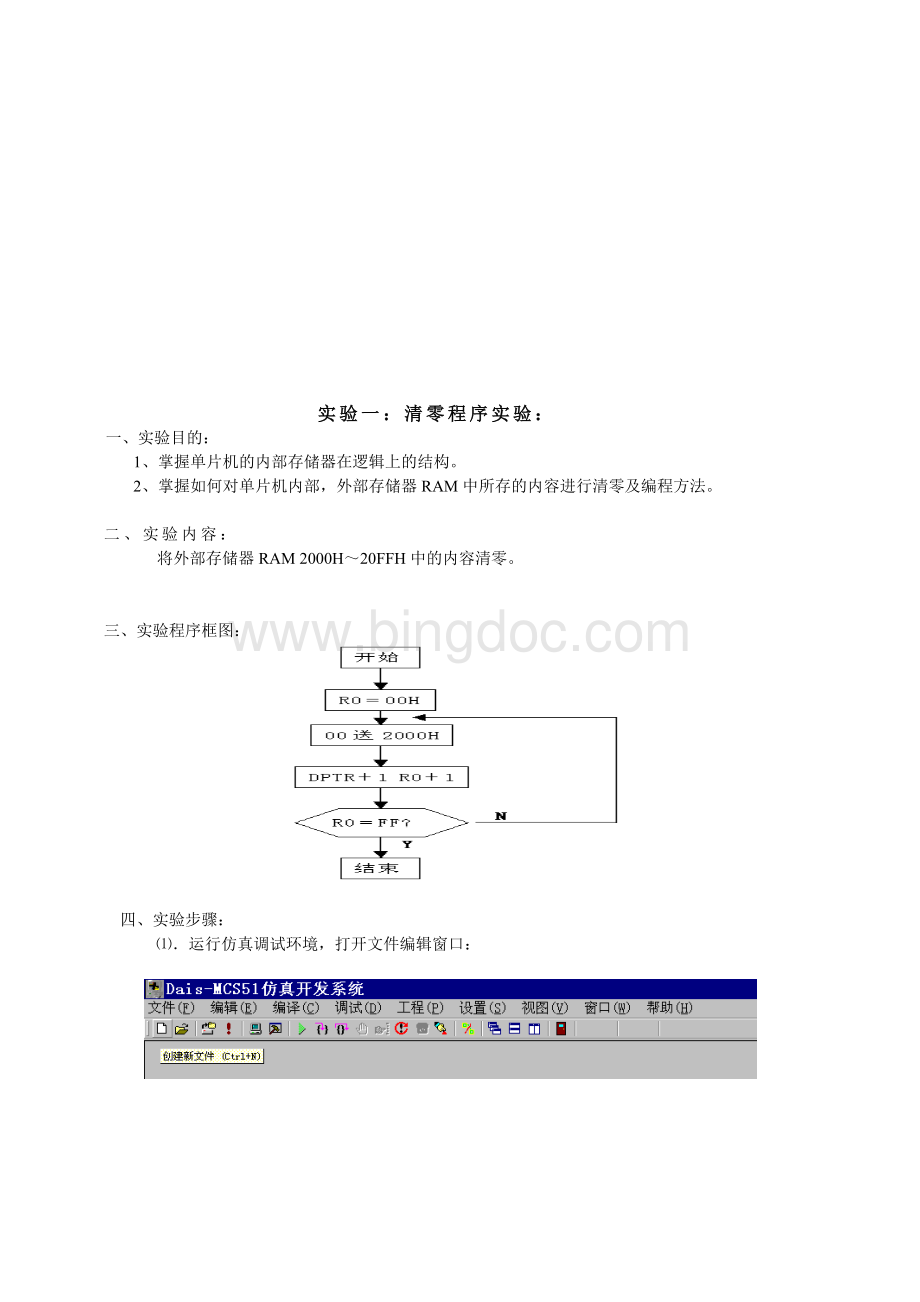 PLC清零程序实验.doc