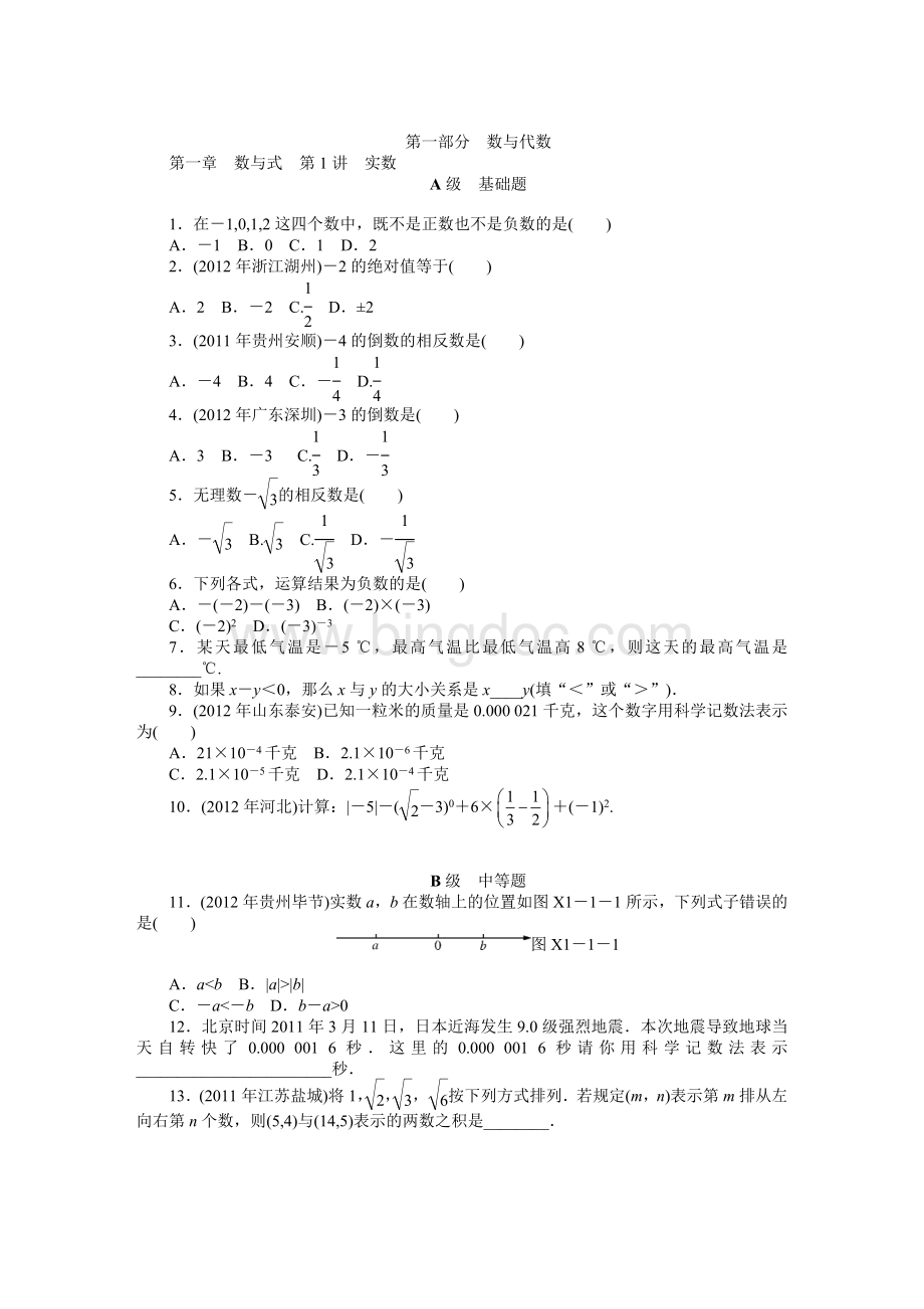 中考数学第一轮复习资料上Word格式文档下载.doc_第3页