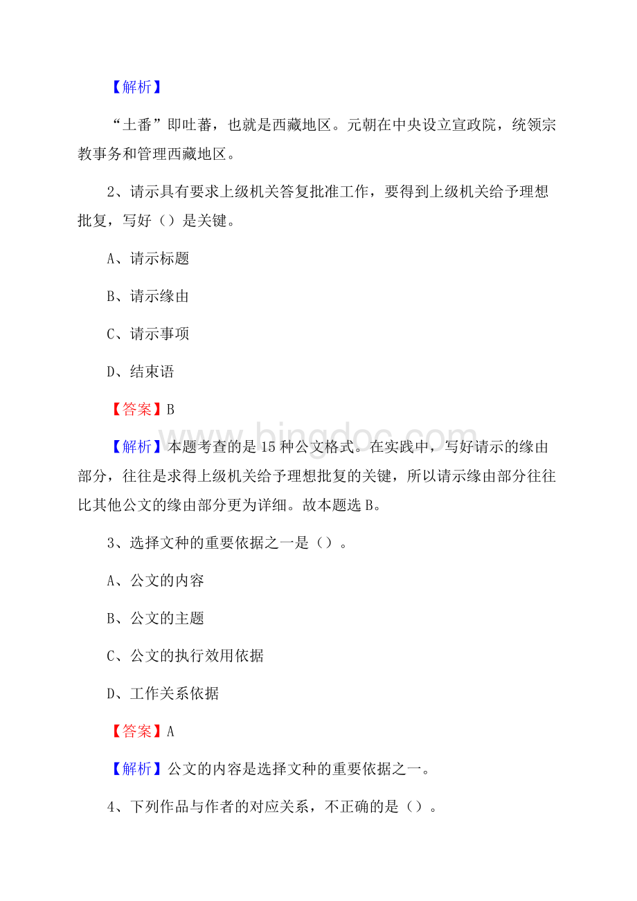 下半年河北省保定市竞秀区移动公司招聘试题及解析.docx_第2页