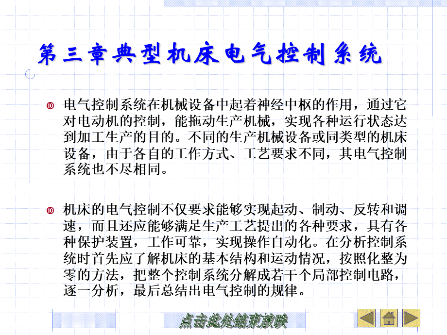 机械设备控制技术课件(中职机械)第三章.ppt_第2页